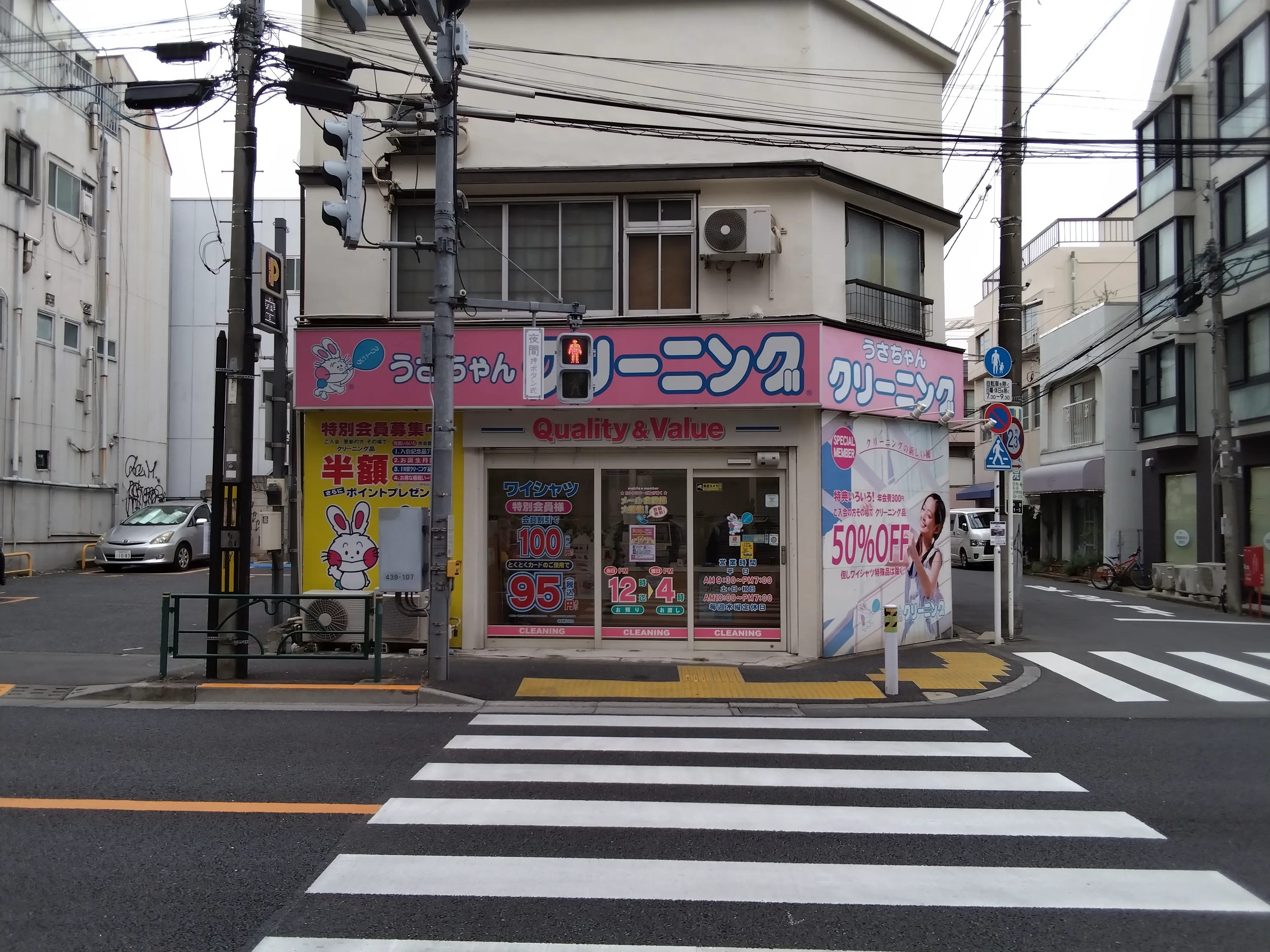 うさちゃんクリーニング 中野店 | うさちゃんクリーニング