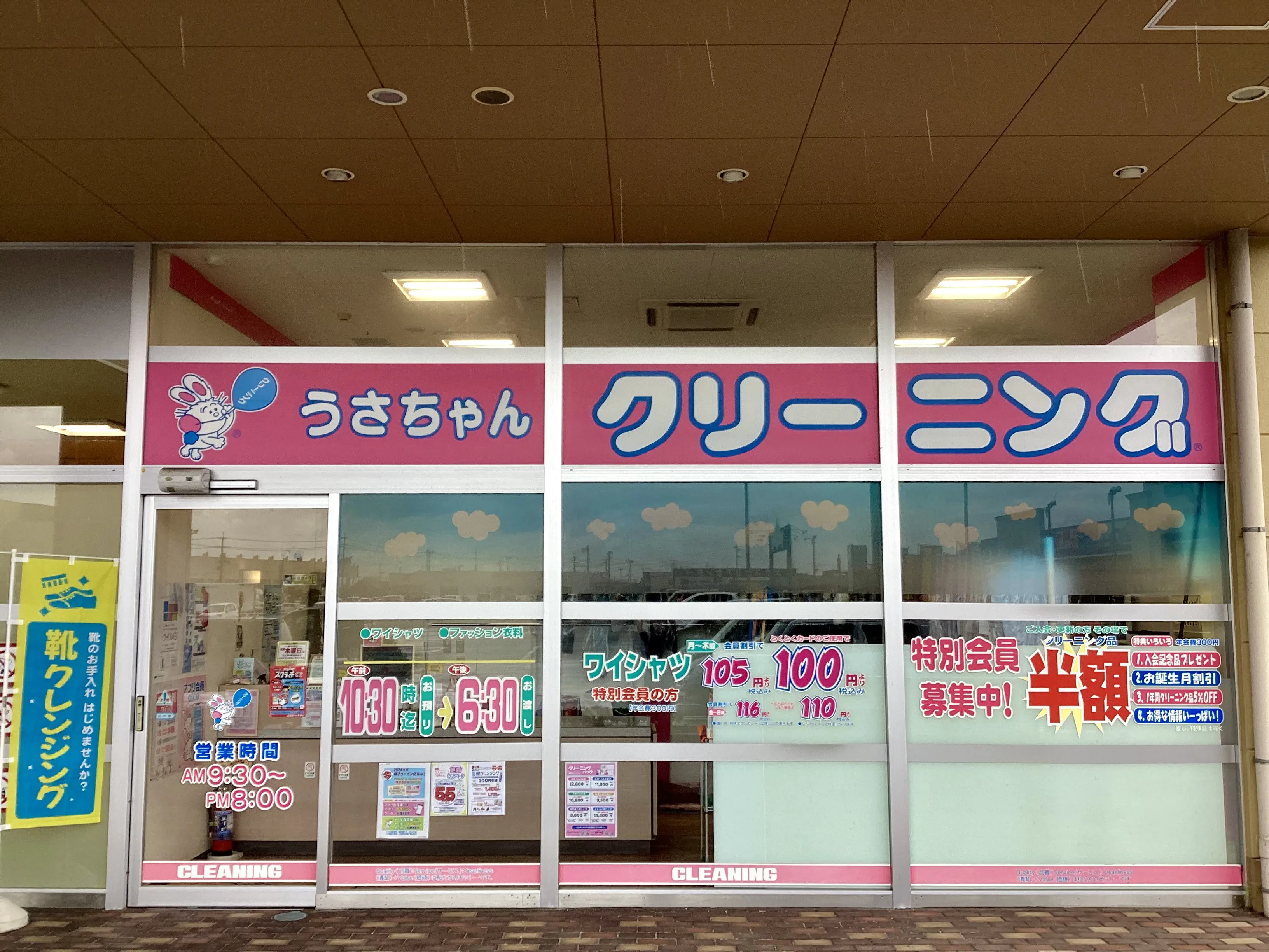 うさちゃんクリーニング ヨークベニマル新東根店 | うさちゃんクリーニング