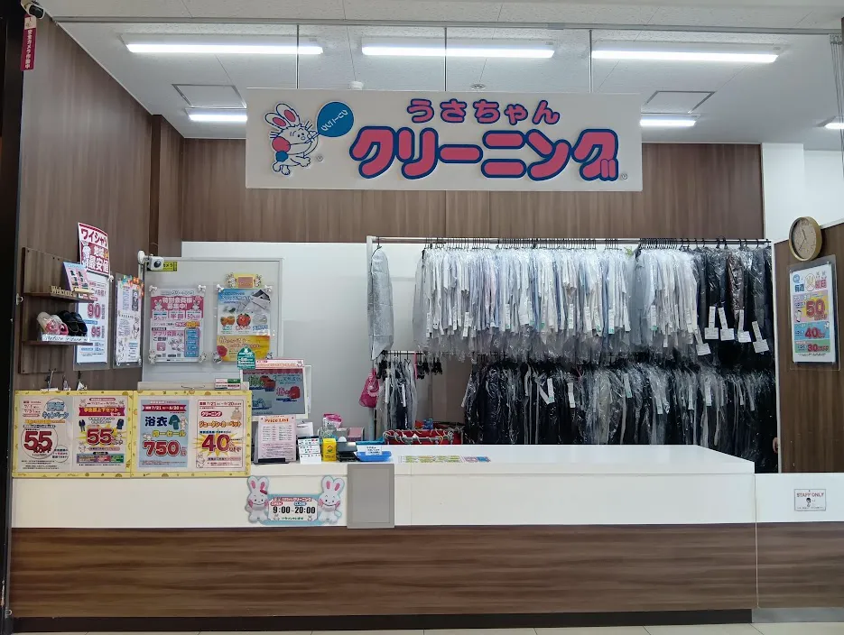 うさちゃんクリーニング イオン富沢店 | うさちゃんクリーニング