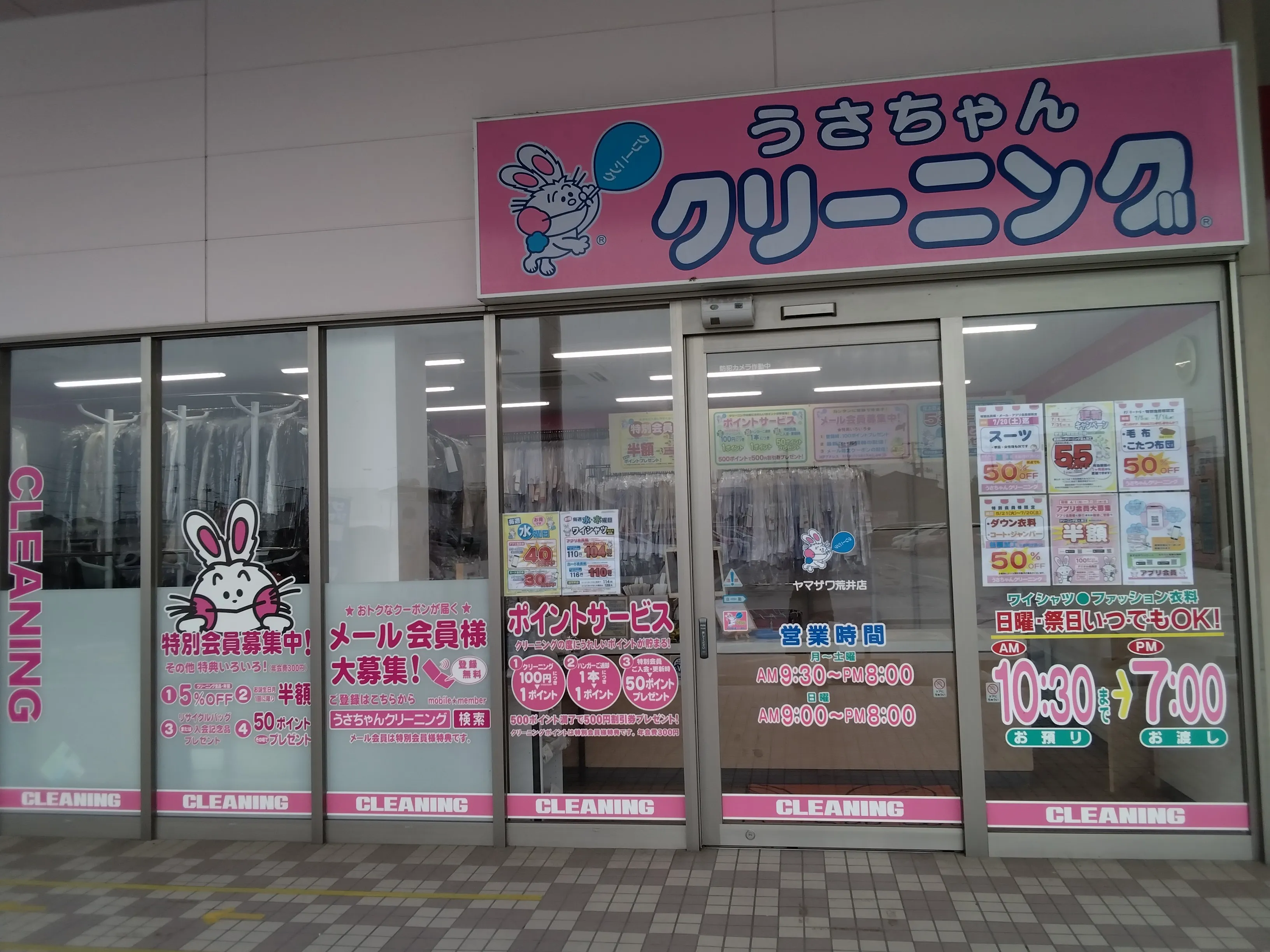 うさちゃんクリーニング ヤマザワ荒井店 | うさちゃんクリーニング