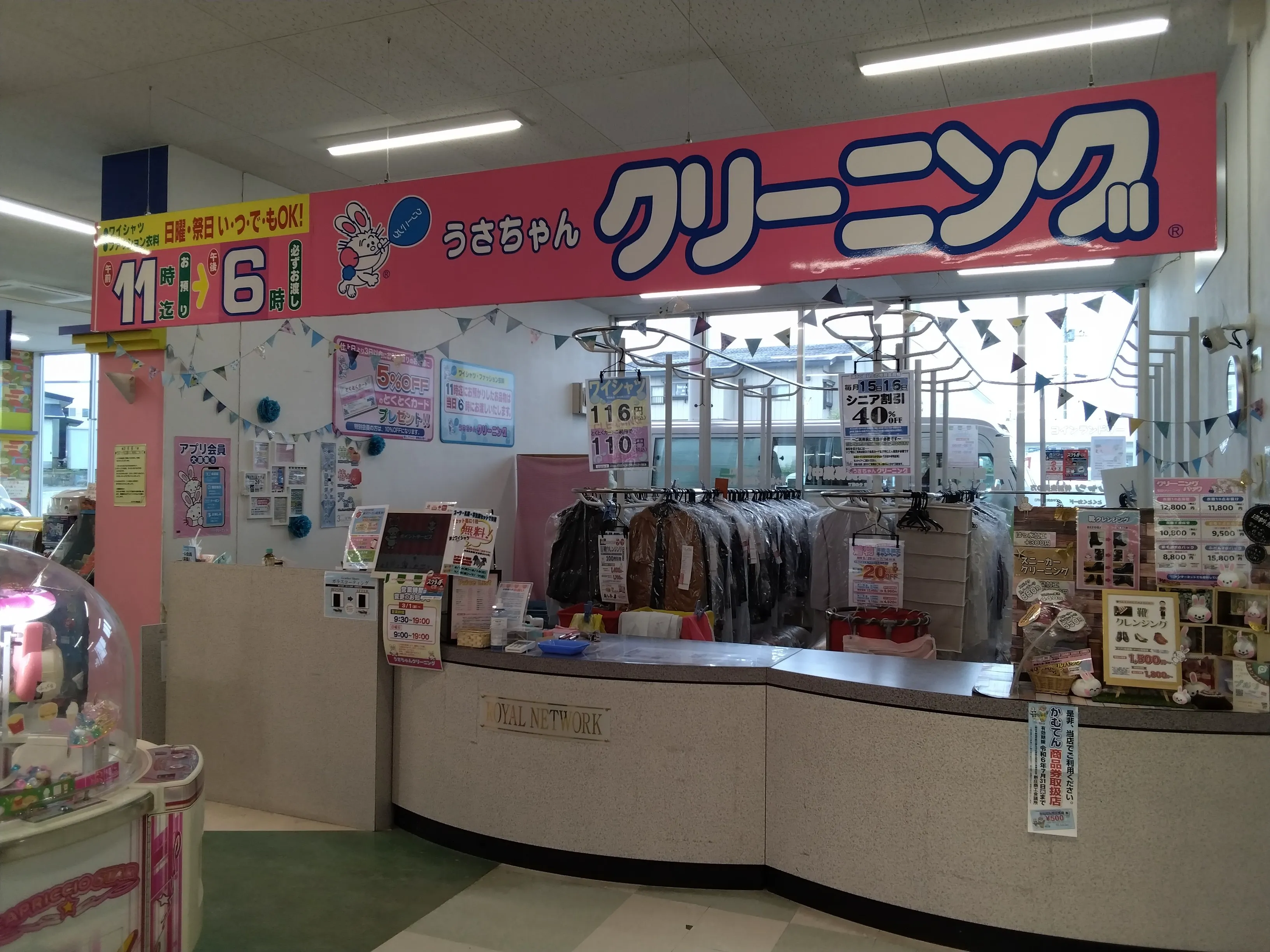 うさちゃんクリーニング ヤマザワ新庄店 | うさちゃんクリーニング