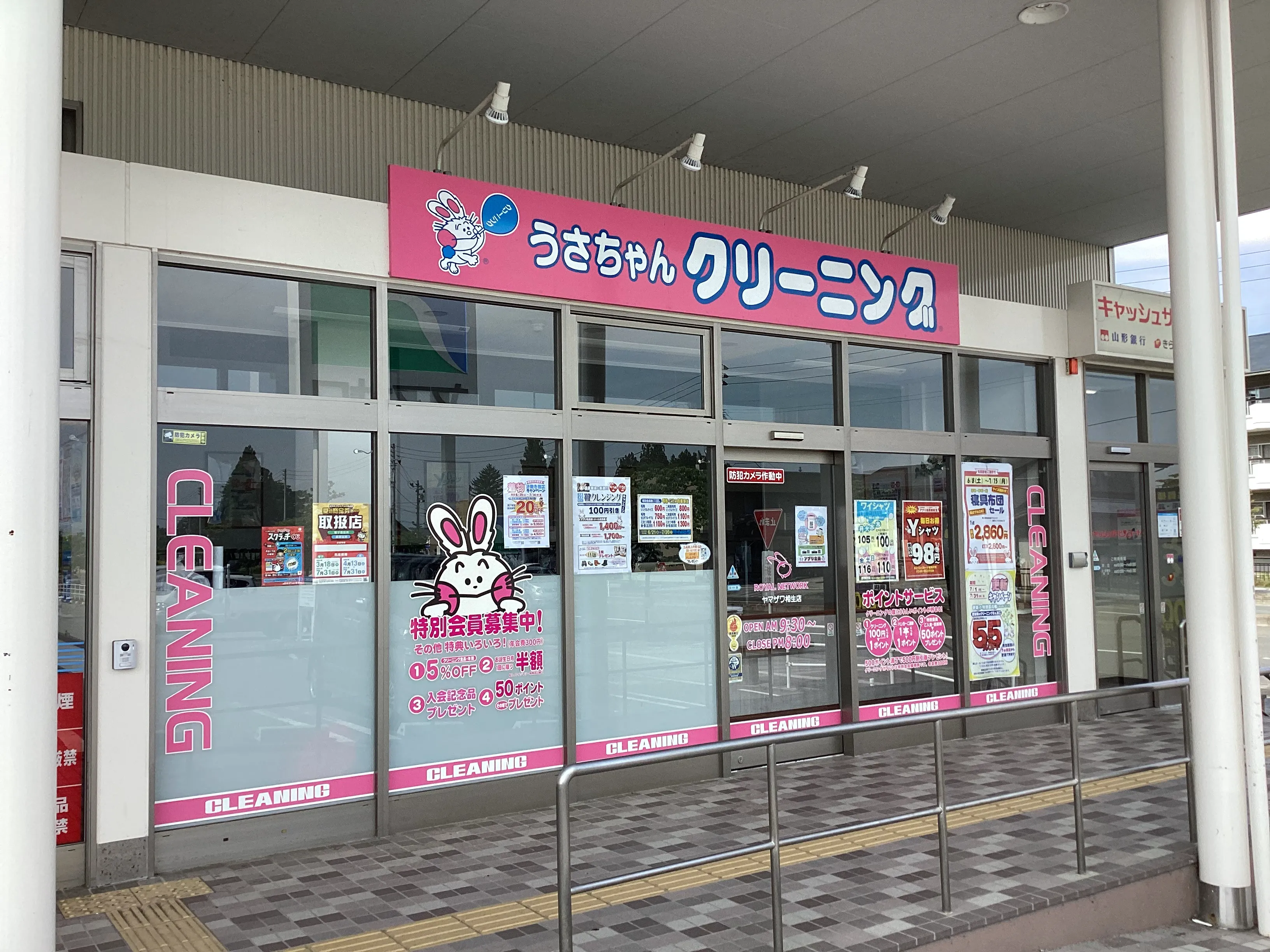 うさちゃんクリーニング ヤマザワ相生店 | うさちゃんクリーニング
