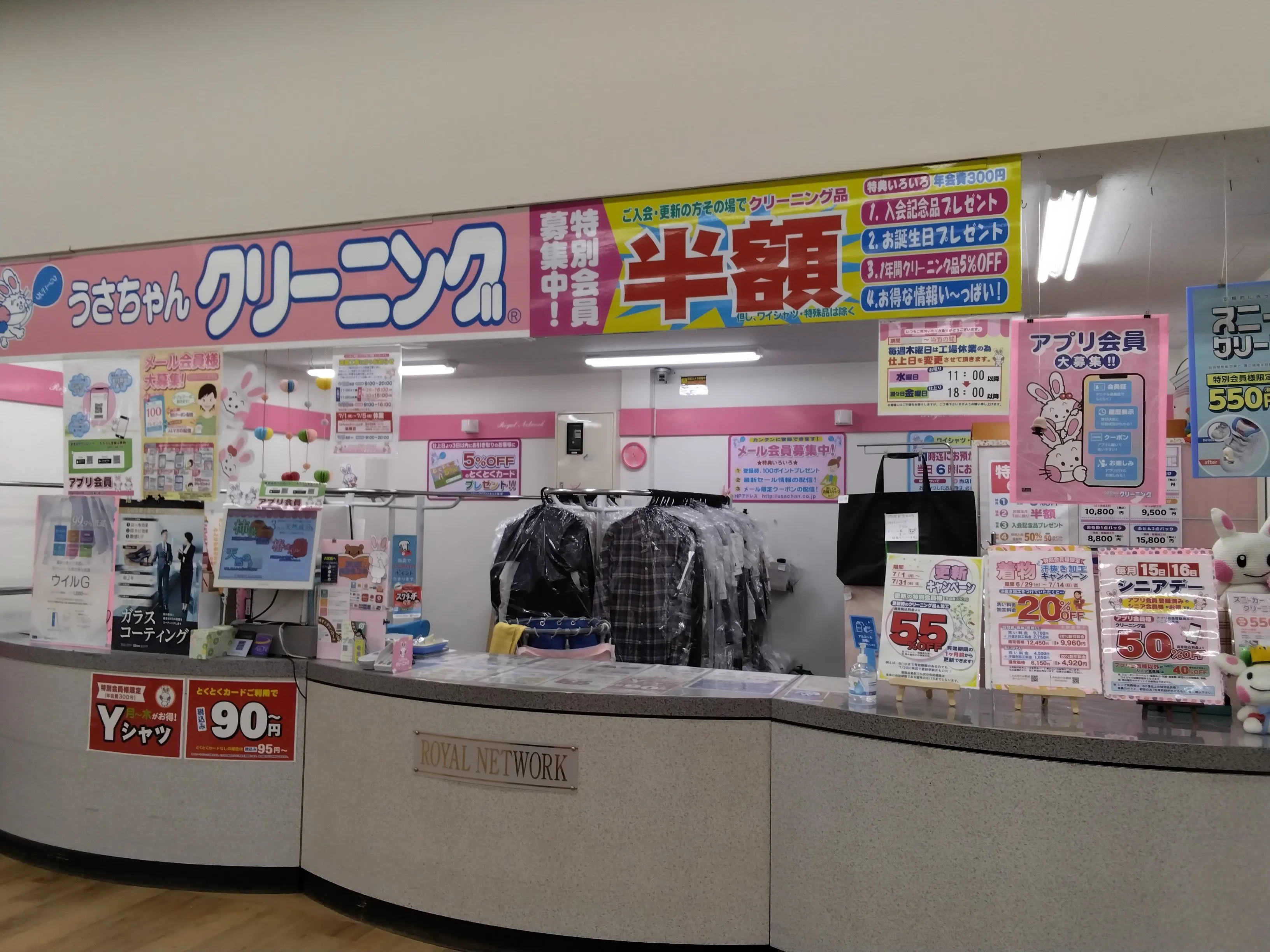 うさちゃんクリーニング ザ・ビッグ酒田北店 | うさちゃんクリーニング