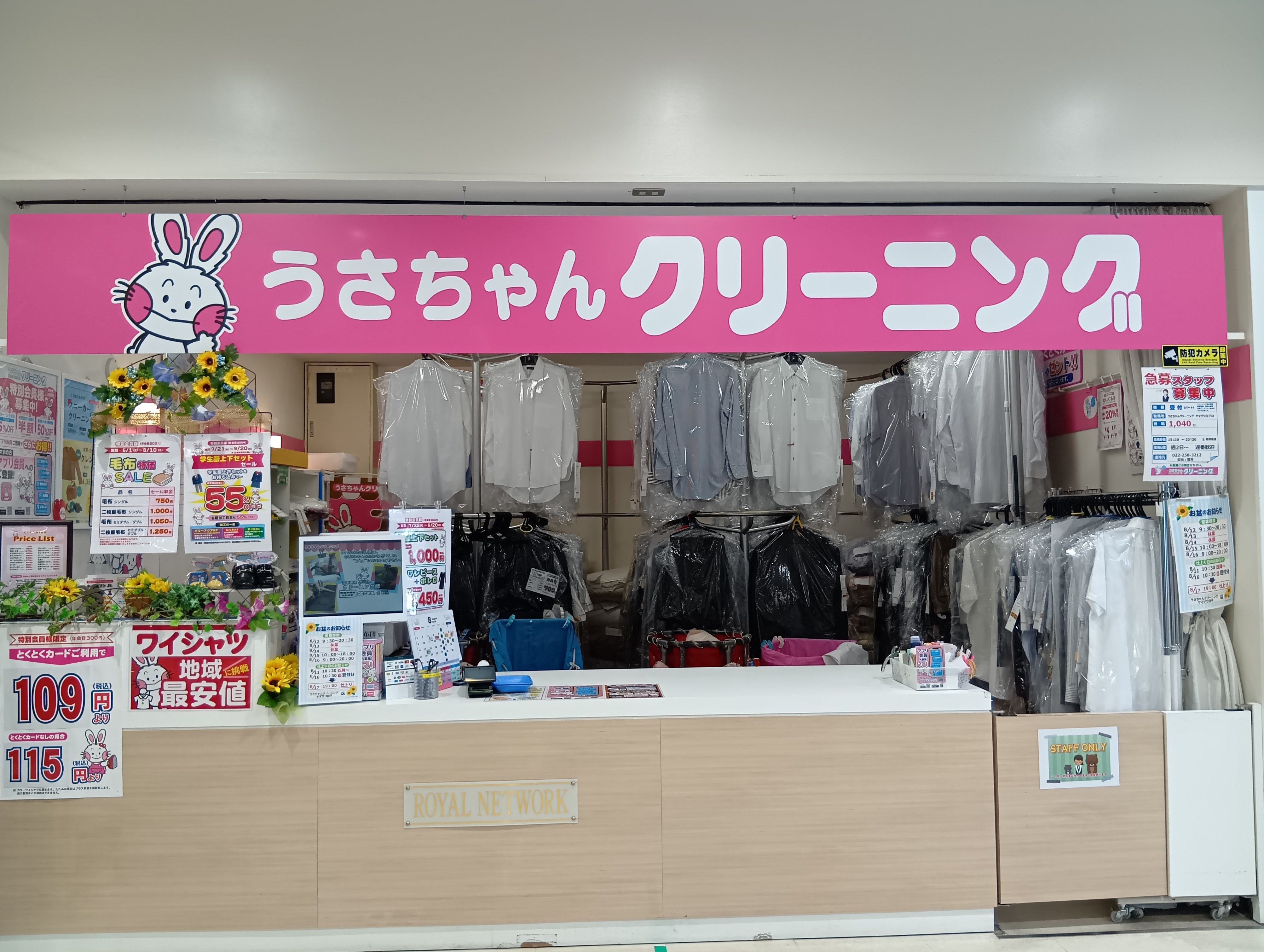 うさちゃんクリーニング ヤマザワ田子店 | うさちゃんクリーニング