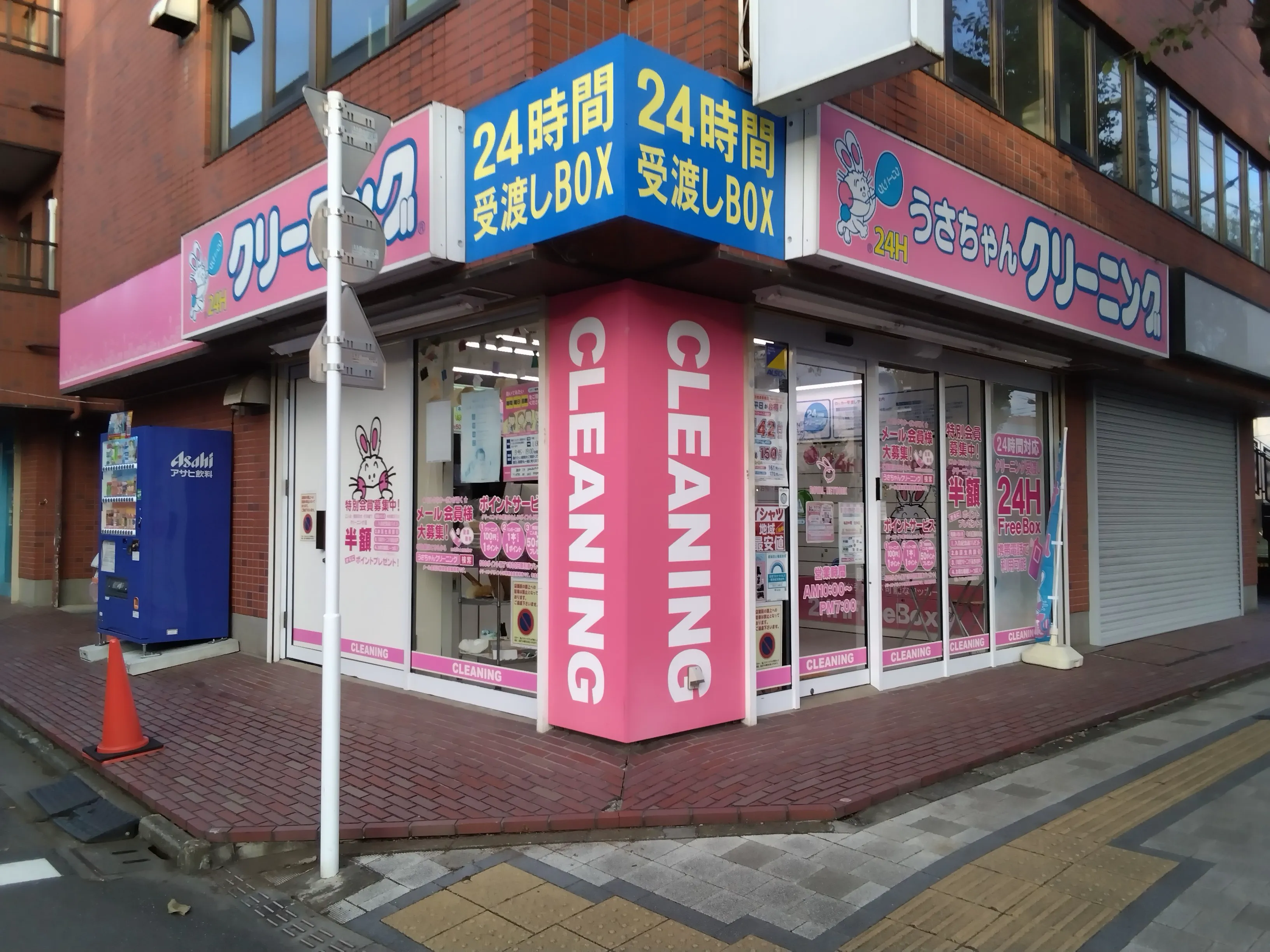 うさちゃんクリーニング 国立さくら通り店 | うさちゃんクリーニング