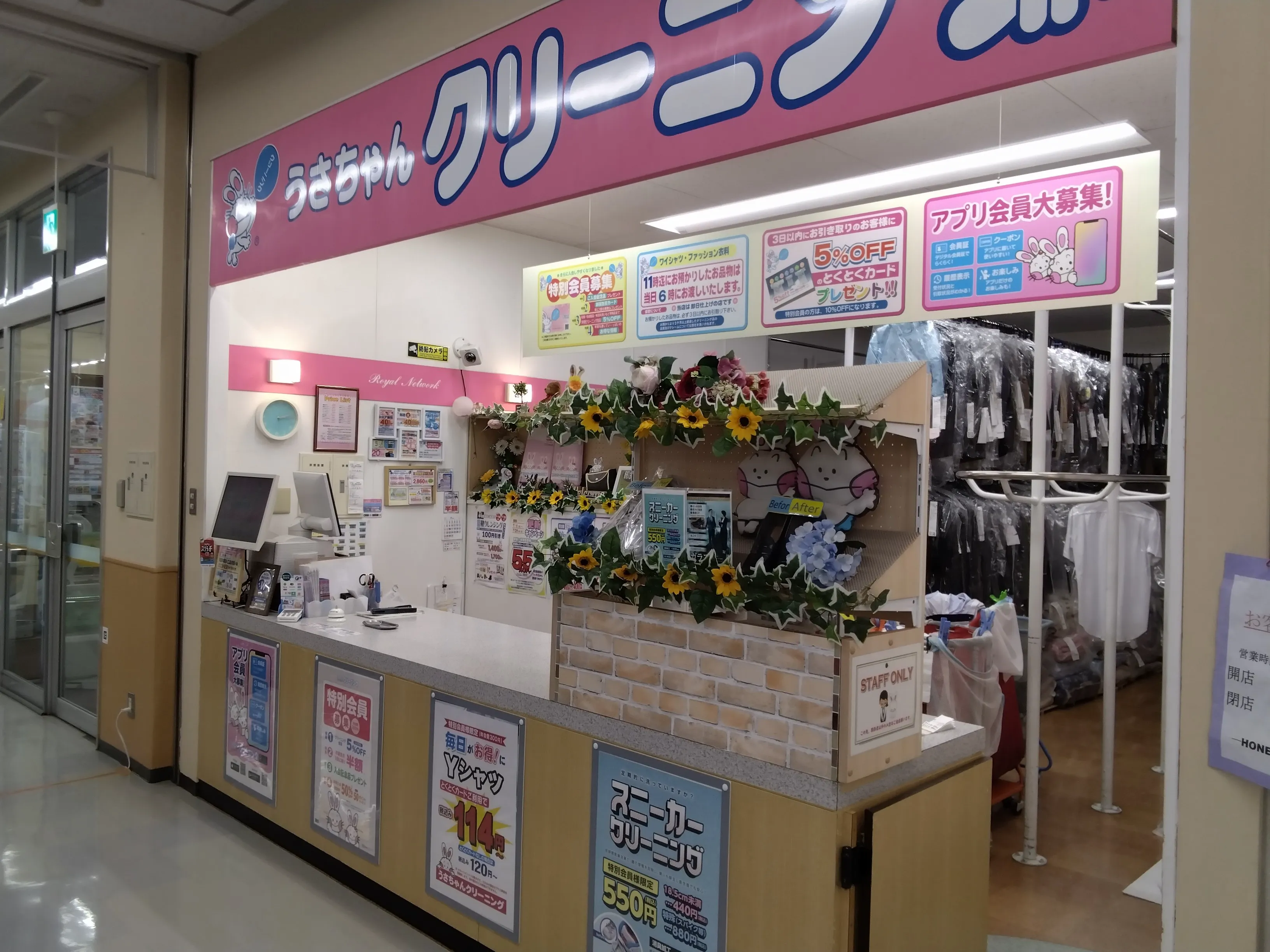 うさちゃんクリーニング ヨークベニマル門田店 | うさちゃんクリーニング
