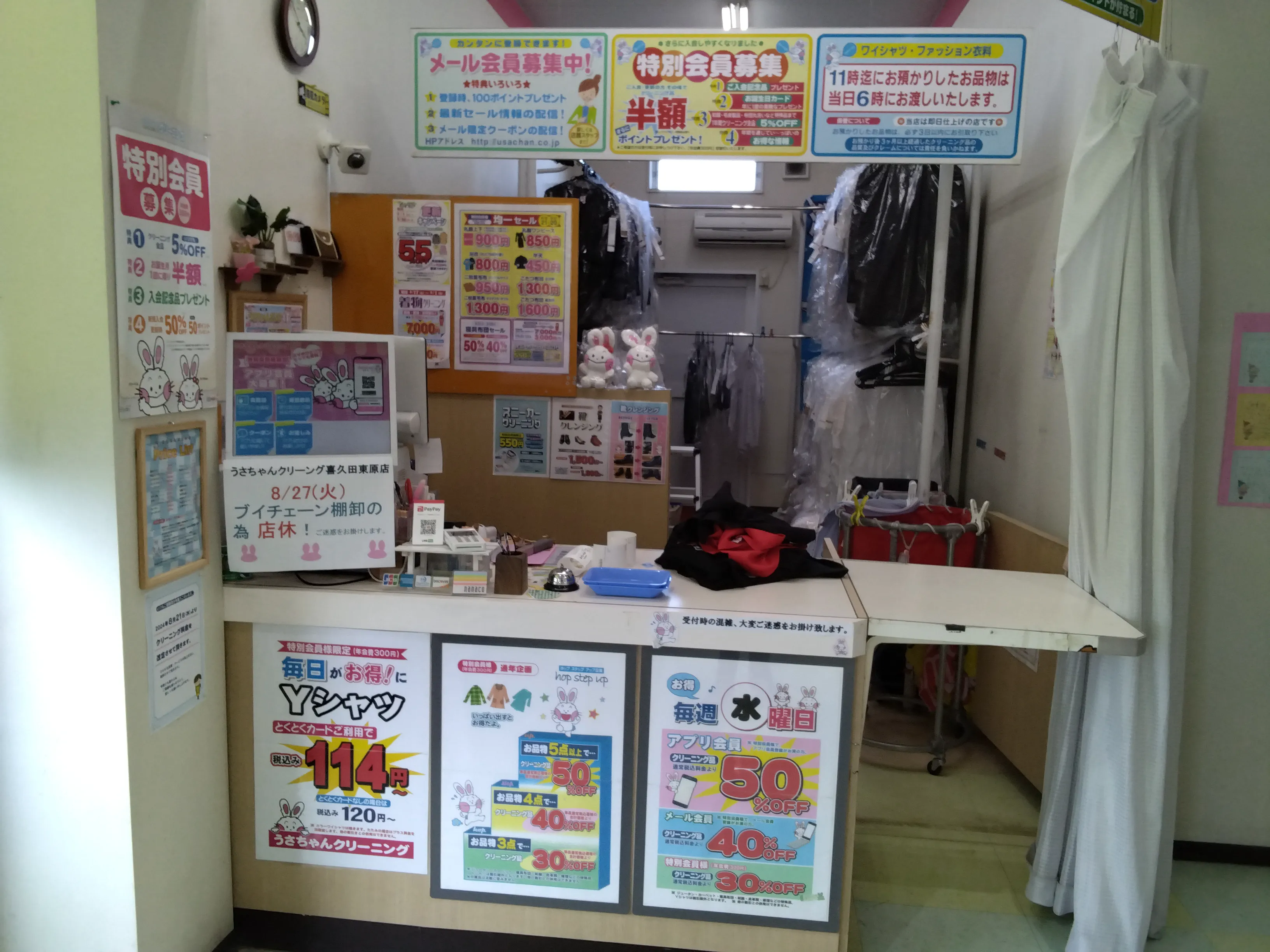 うさちゃんクリーニング ブイチェーン喜久田東原店 | うさちゃん