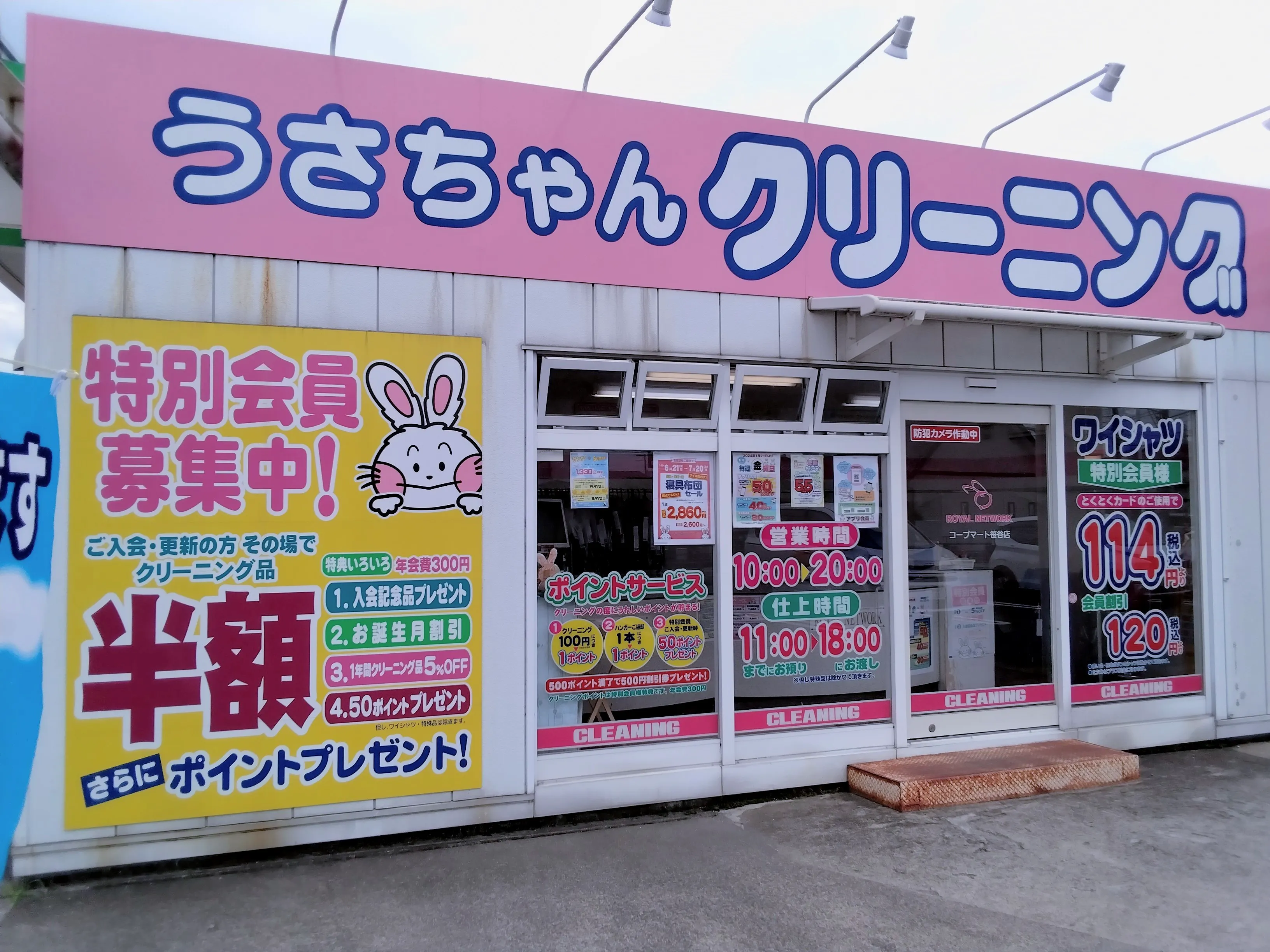 うさちゃんクリーニング コープマート笹谷店 | うさちゃんクリーニング