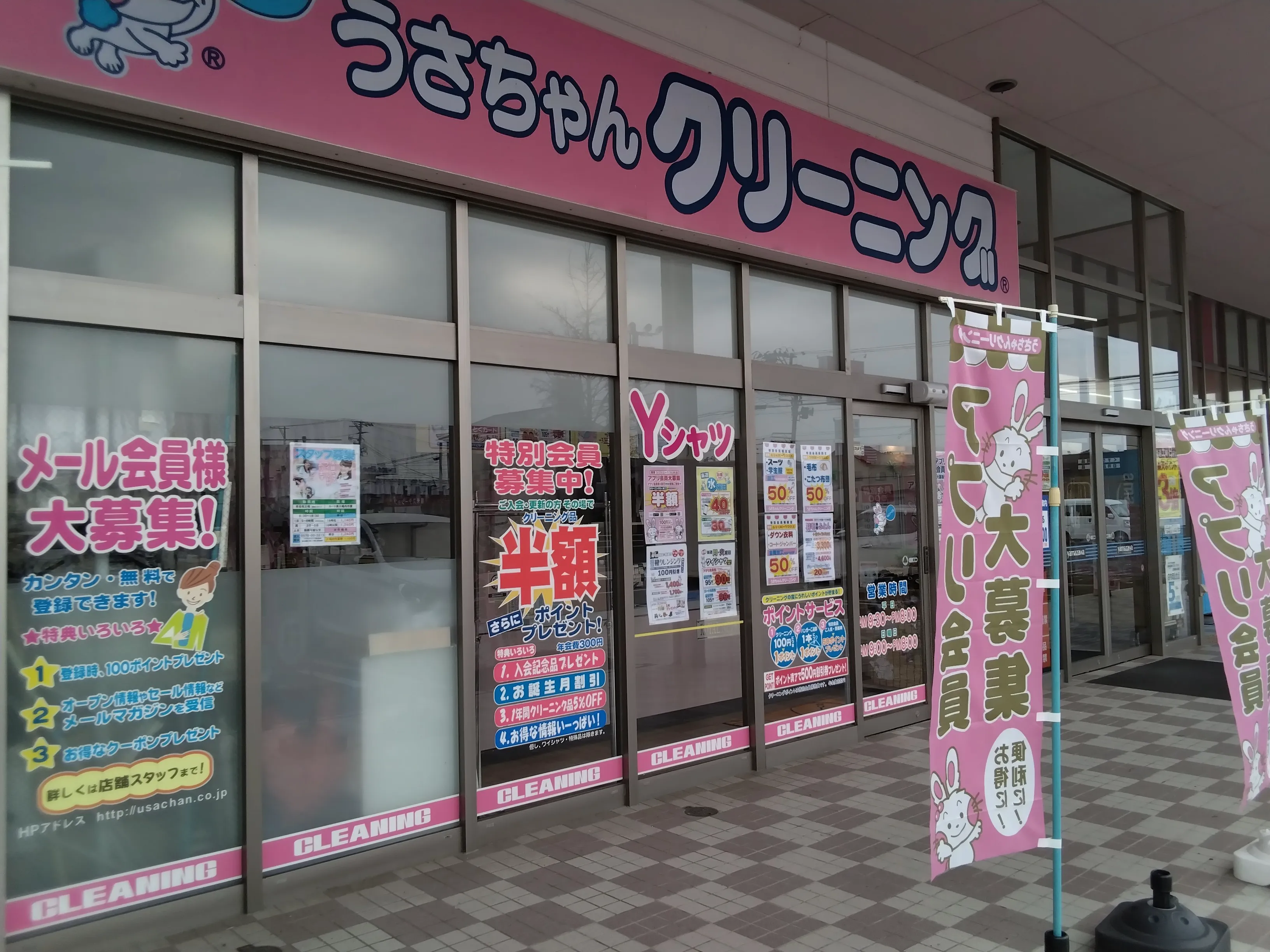 うさちゃんクリーニング ヤマザワ古川北店 | うさちゃんクリーニング