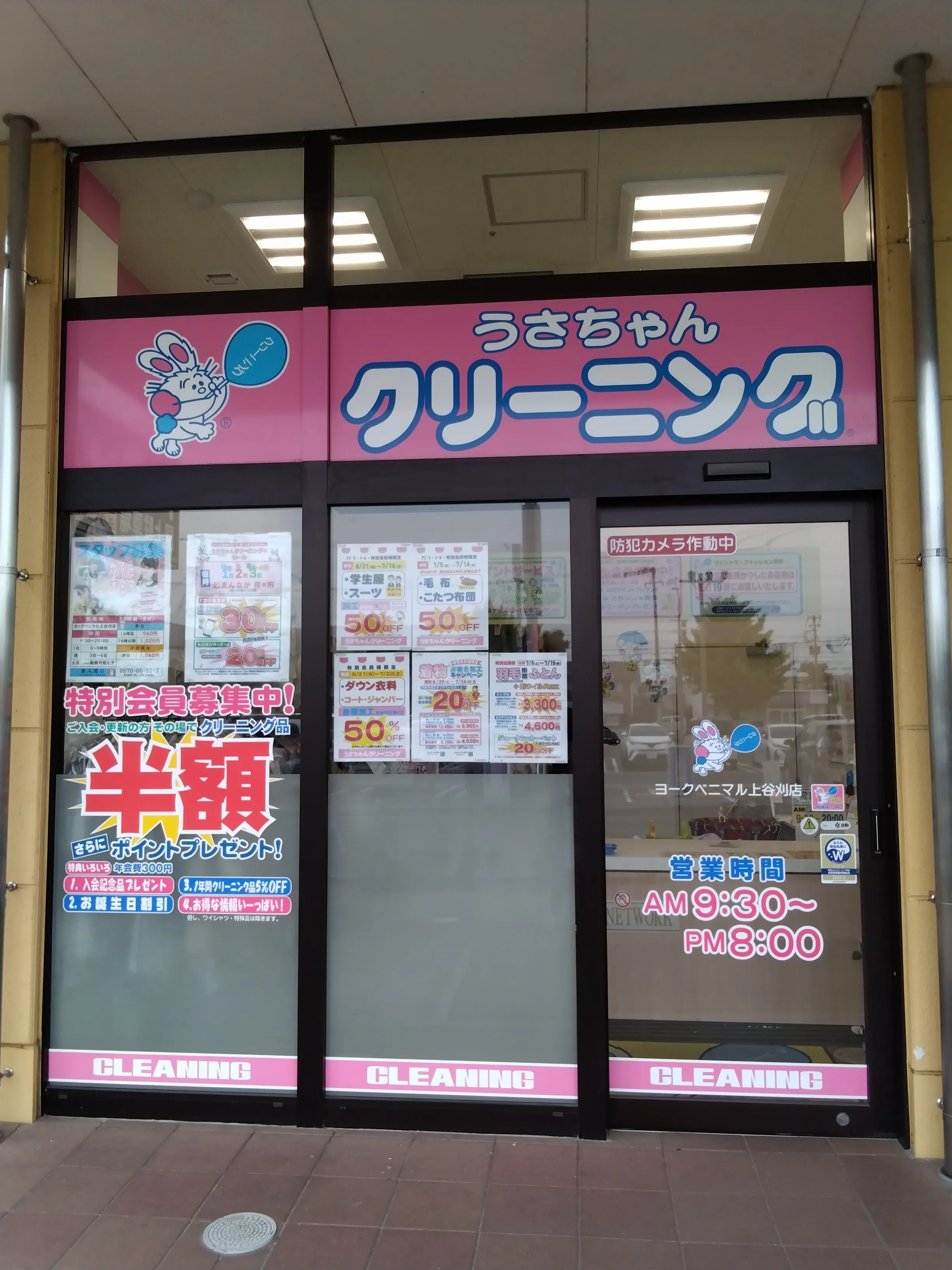 うさちゃんクリーニング ヨークベニマル仙台上谷刈店 | うさちゃん