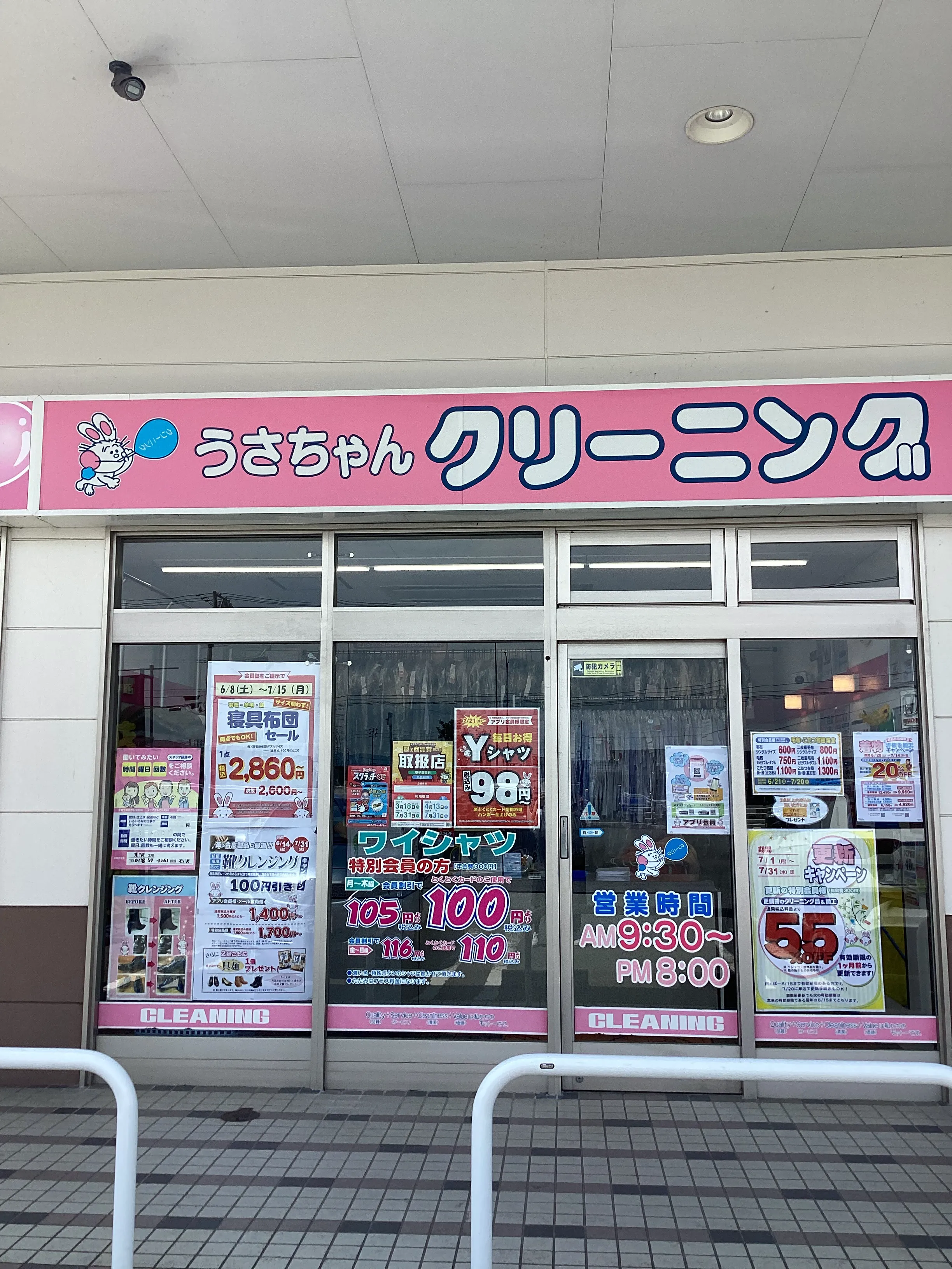 うさちゃんクリーニング ヤマザワ花沢店 | うさちゃんクリーニング