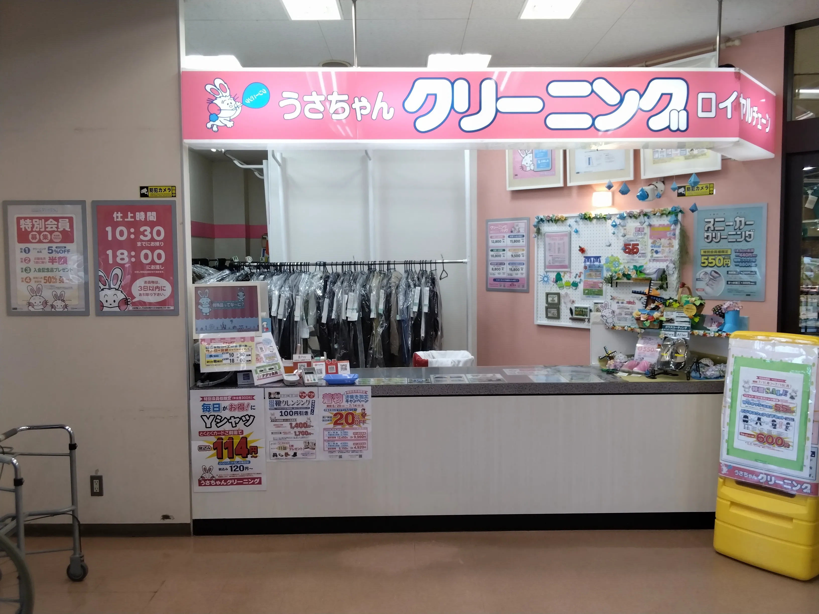うさちゃんクリーニング マックスバリュ天王店 | うさちゃんクリーニング