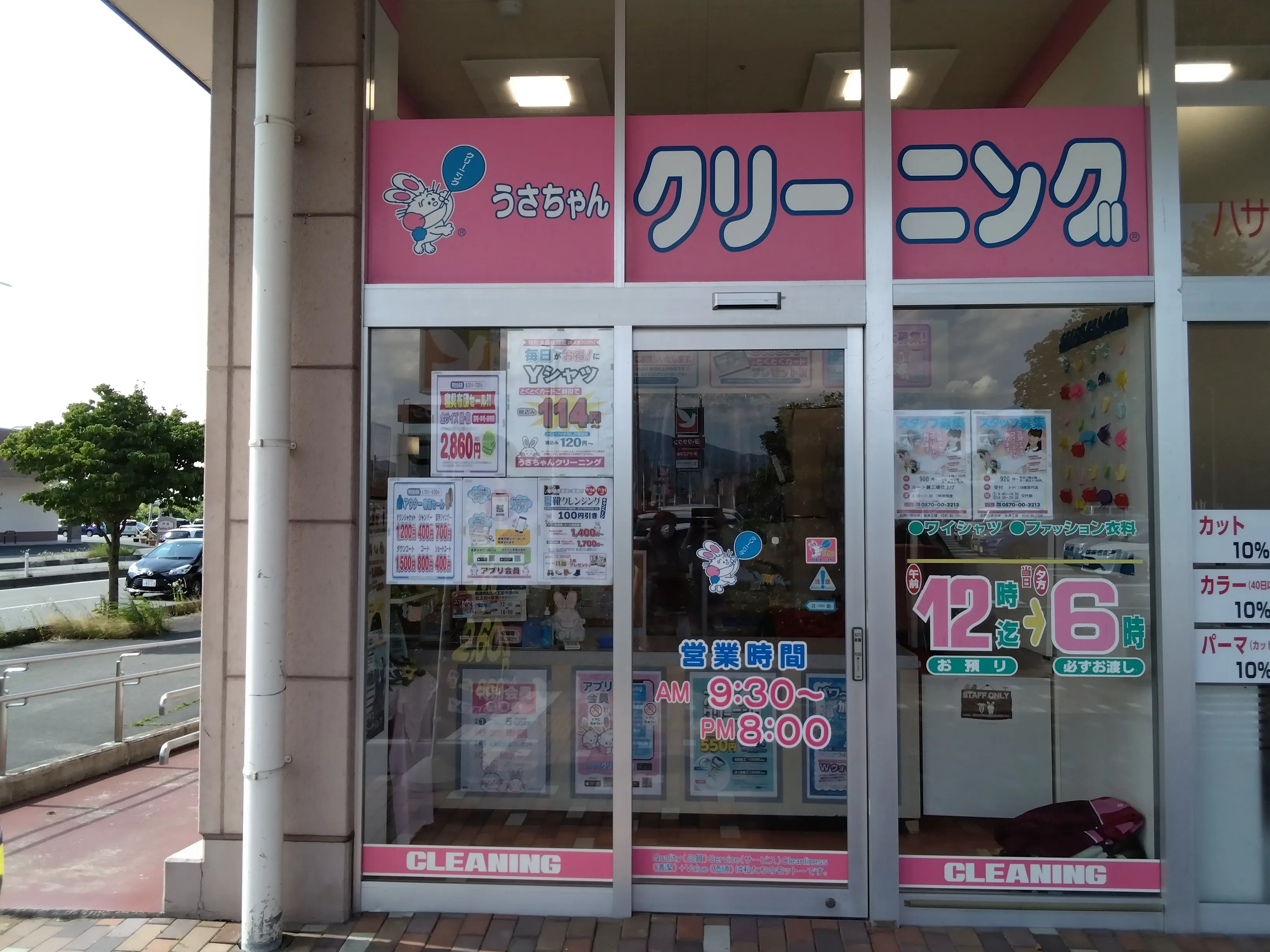 うさちゃんクリーニング ヨークベニマル飯寺店 | うさちゃんクリーニング