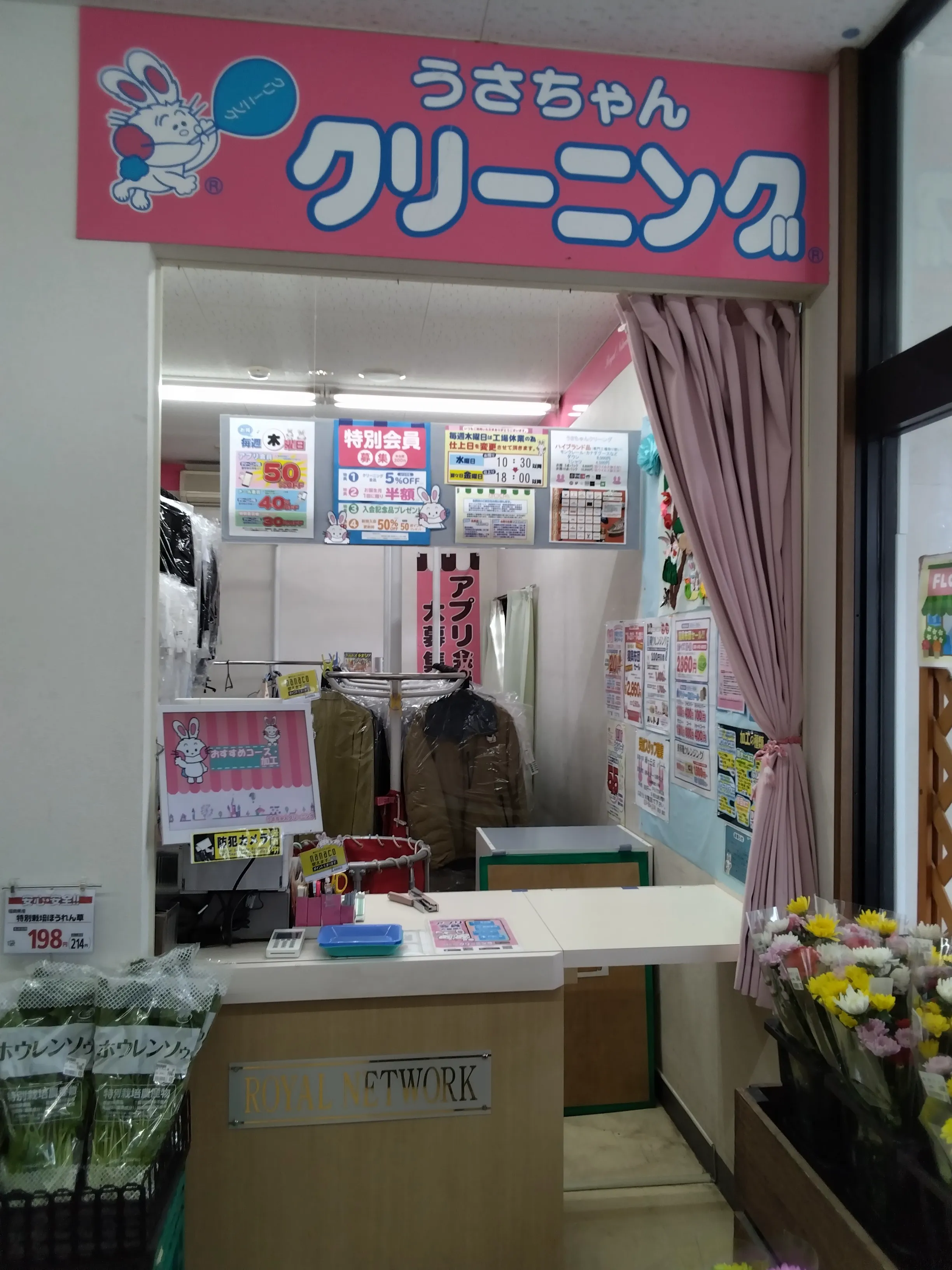 うさちゃんクリーニング ブイチェーン緑ヶ丘店 | うさちゃんクリーニング