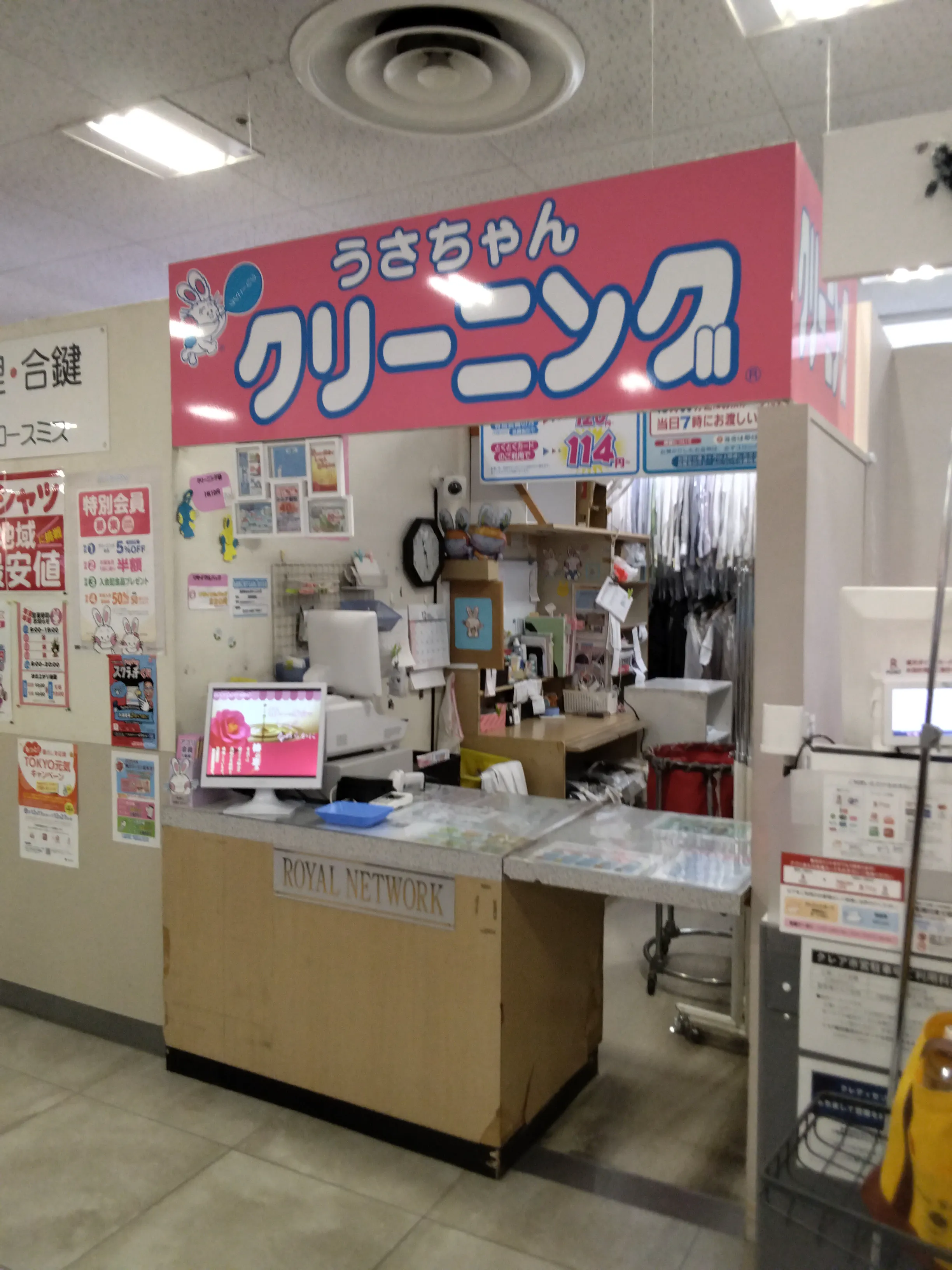 うさちゃんクリーニング 西友清瀬店 | うさちゃんクリーニング