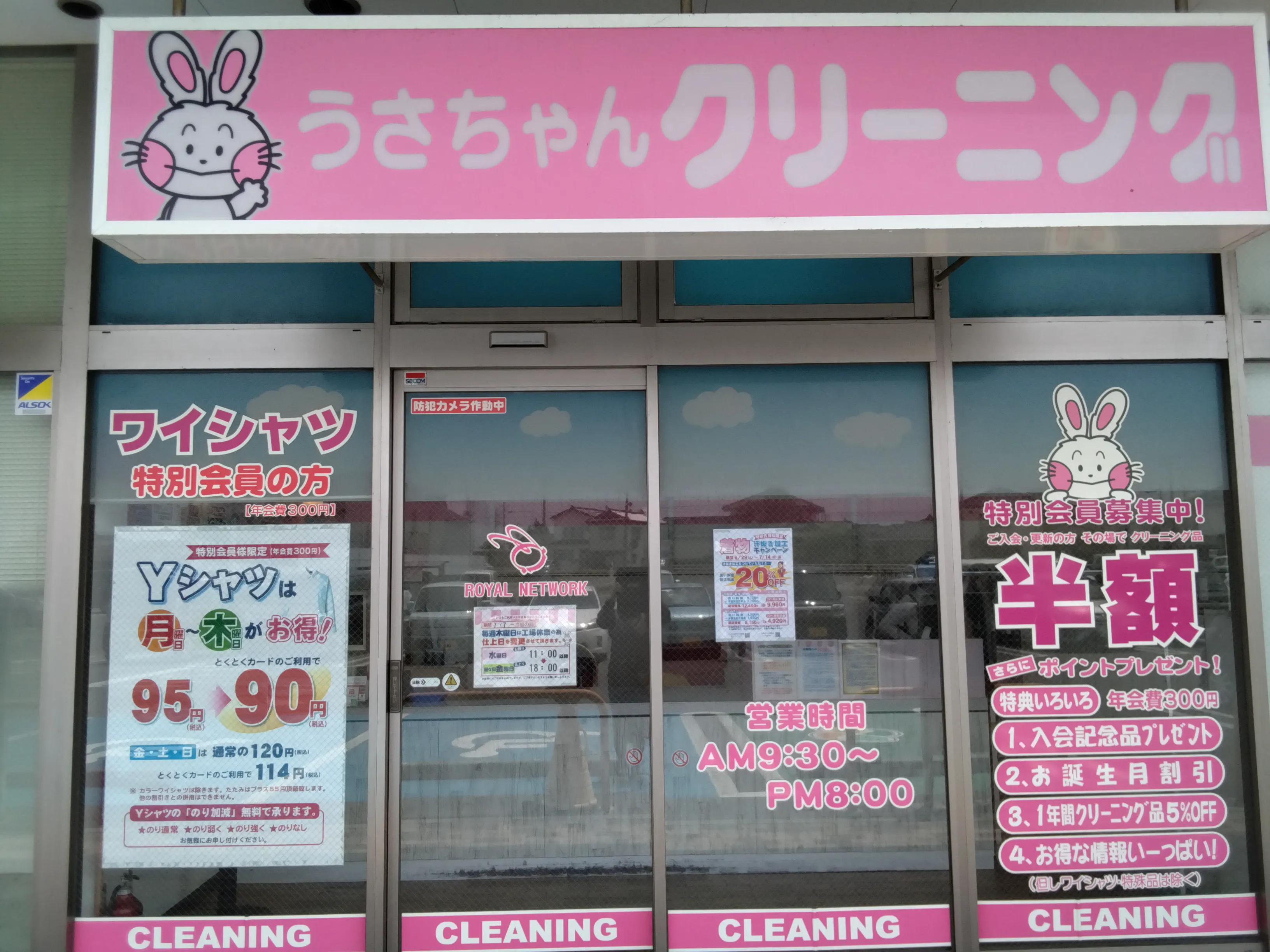 うさちゃんクリーニング コープなかのくち店 | うさちゃんクリーニング
