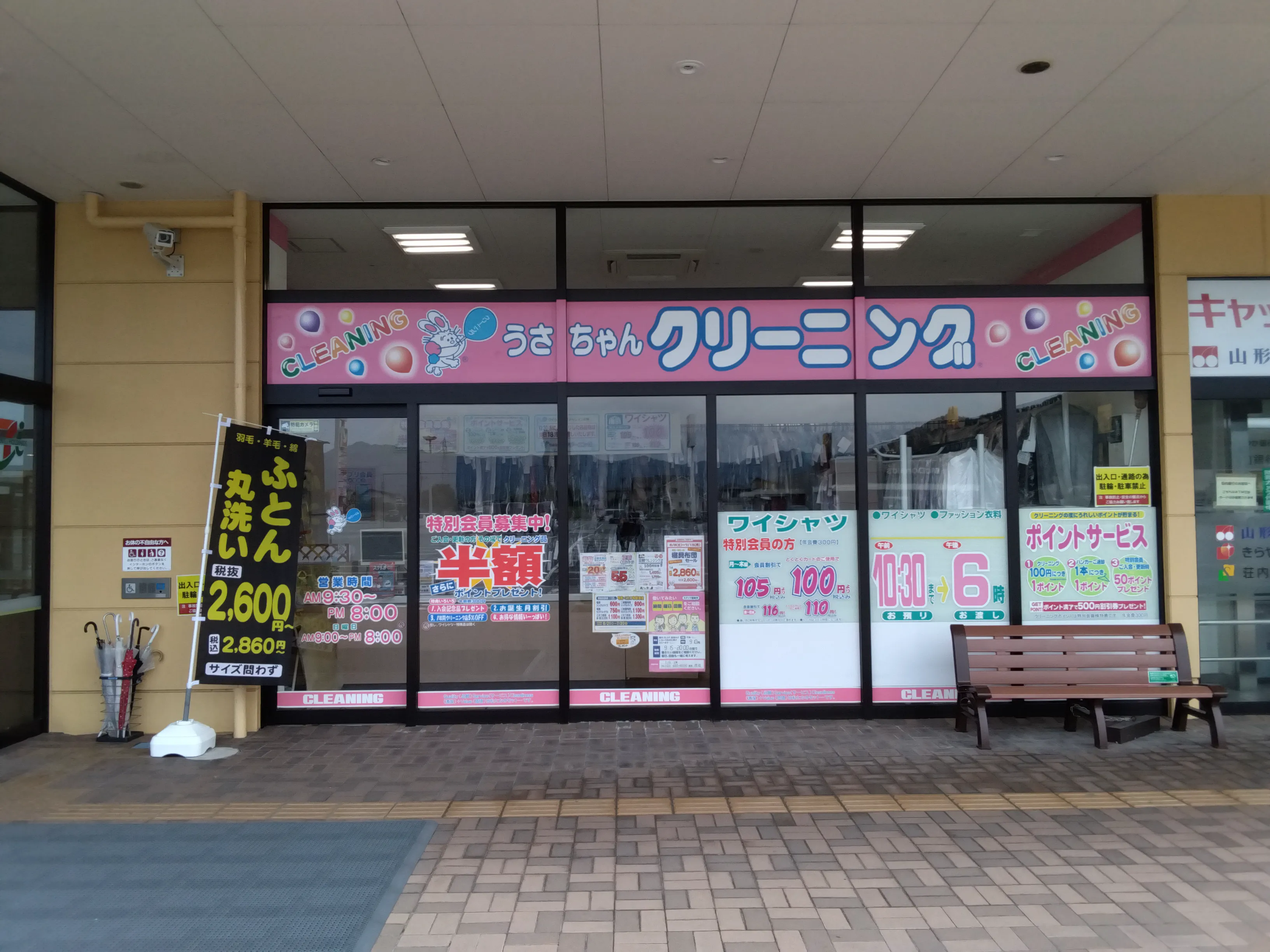 うさちゃんクリーニング ヨークベニマル上山店 | うさちゃんクリーニング