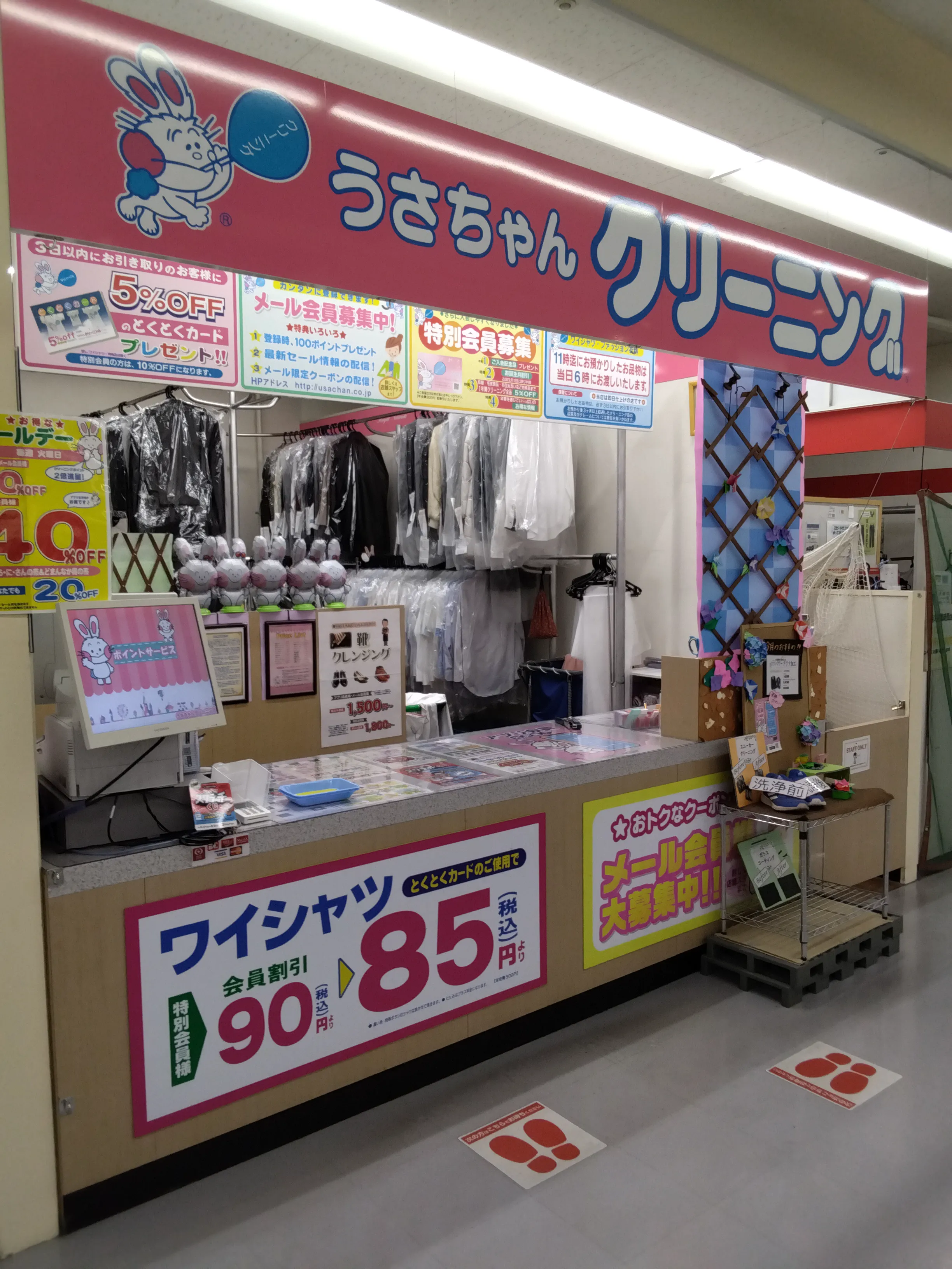 うさちゃんクリーニング ヨークベニマル若松原店 | うさちゃんクリーニング