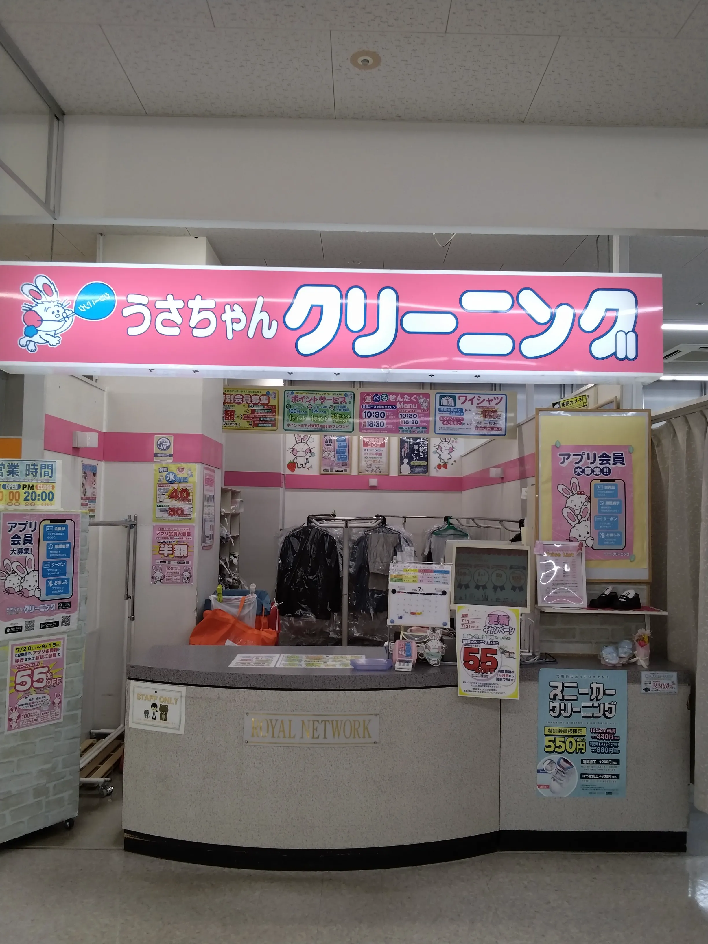 うさちゃんクリーニング ヤマザワ松陵店 | うさちゃんクリーニング
