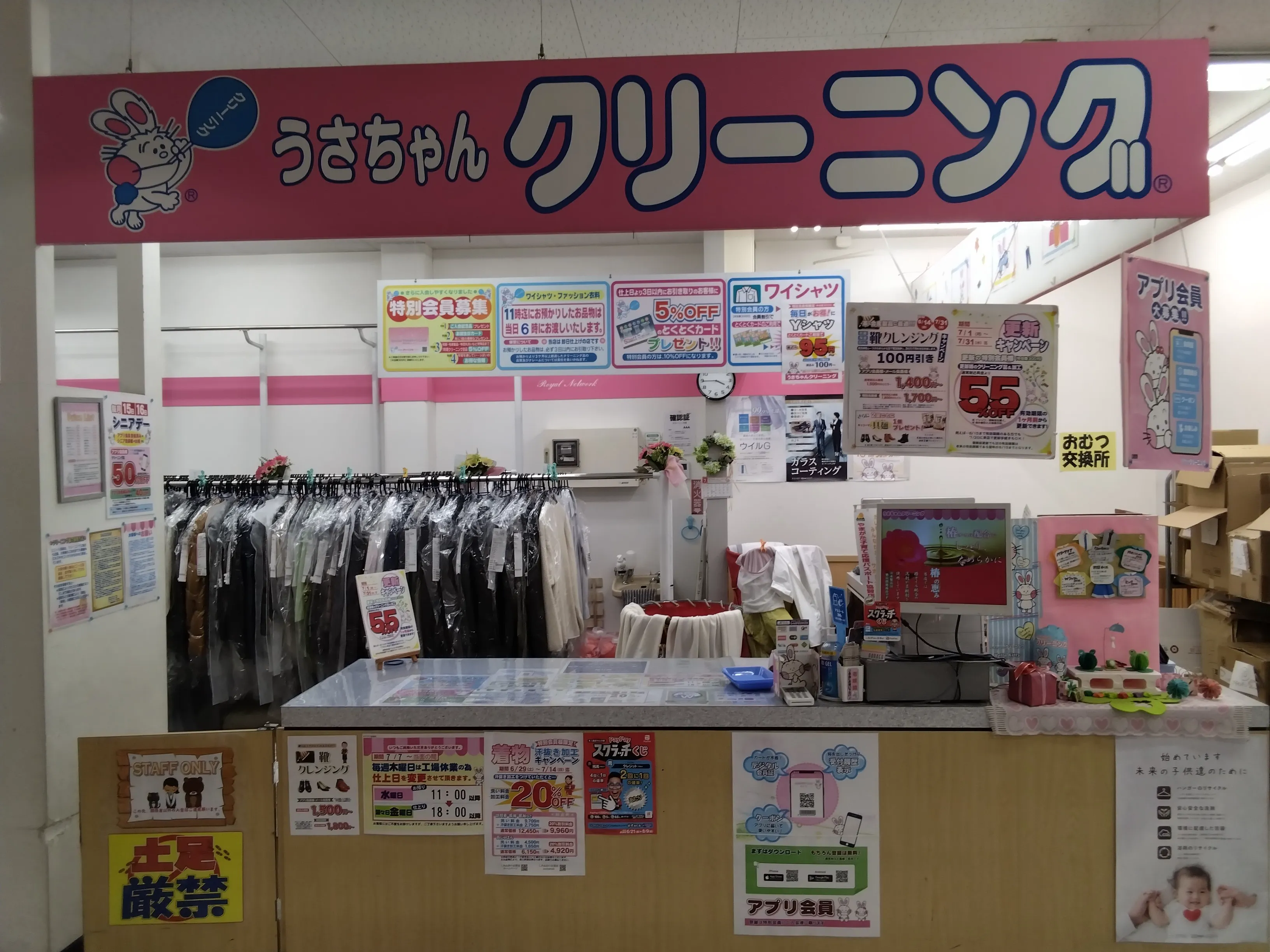 うさちゃんクリーニング ヤマザワ旭新町店 | うさちゃんクリーニング