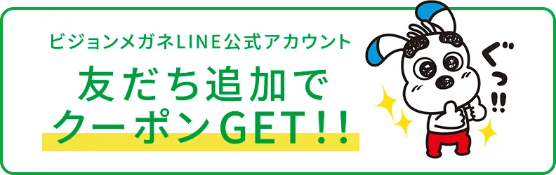 LINE公式アカウントご案内バナー