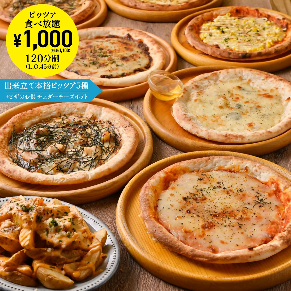 プラン詳細 | 【ピッツア食べ放題】1100円 | シカゴピザと溶岩