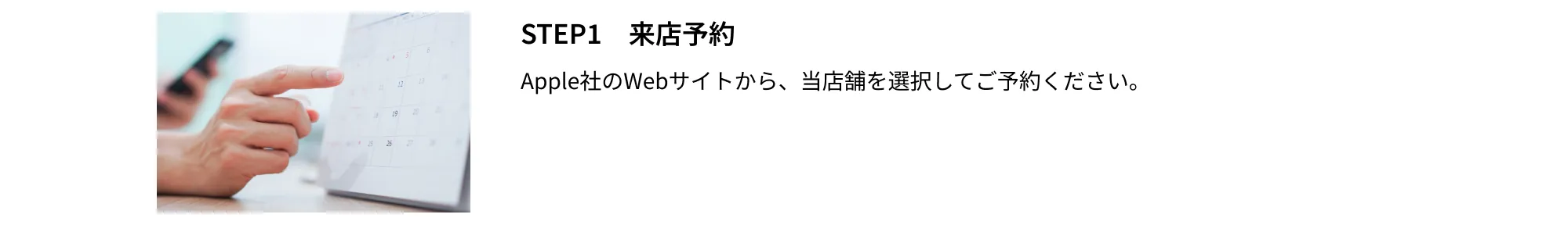 Apple製品修理の流れ