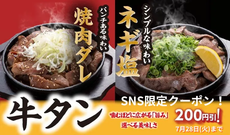 7月28日まで。急いで！
