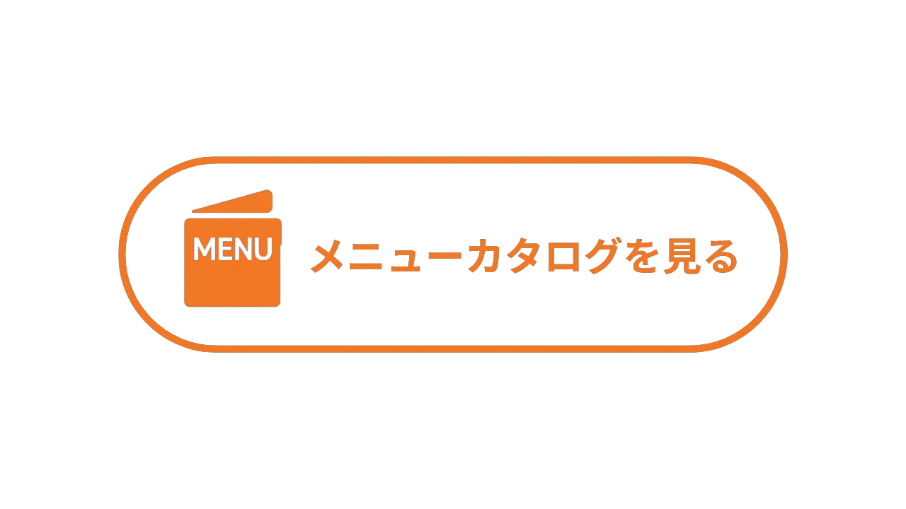 メニュー画像