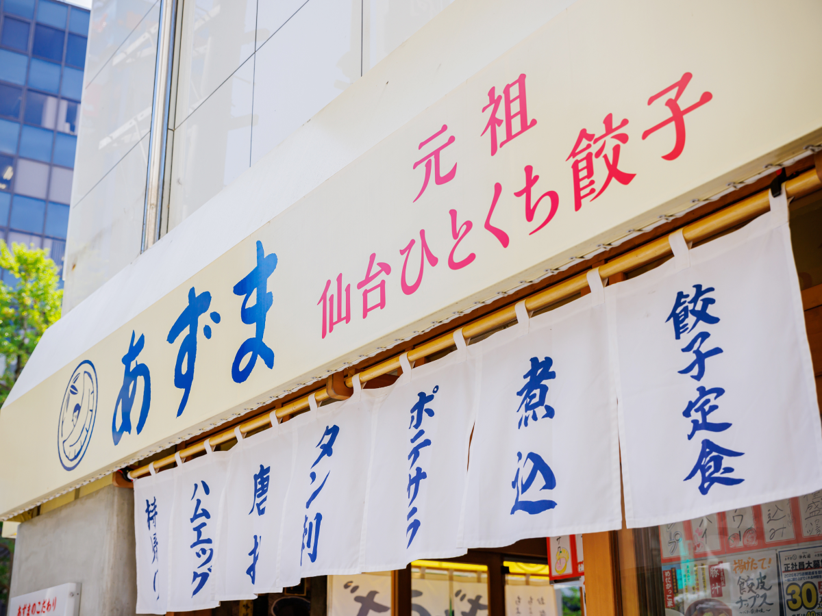 立呑み焼きとん大黒 北千住西口店の外観