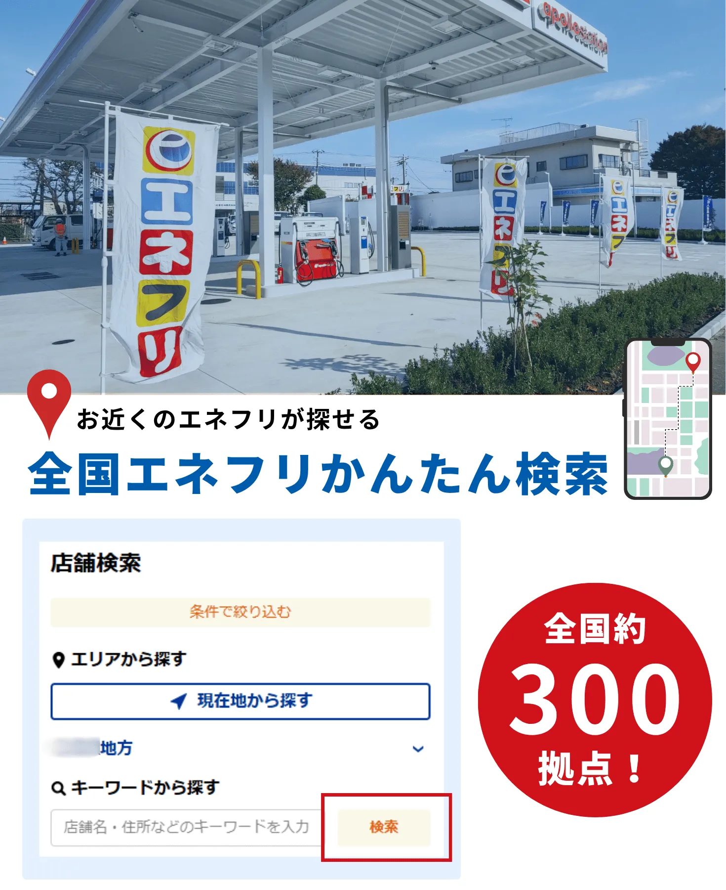 エネクス フリート