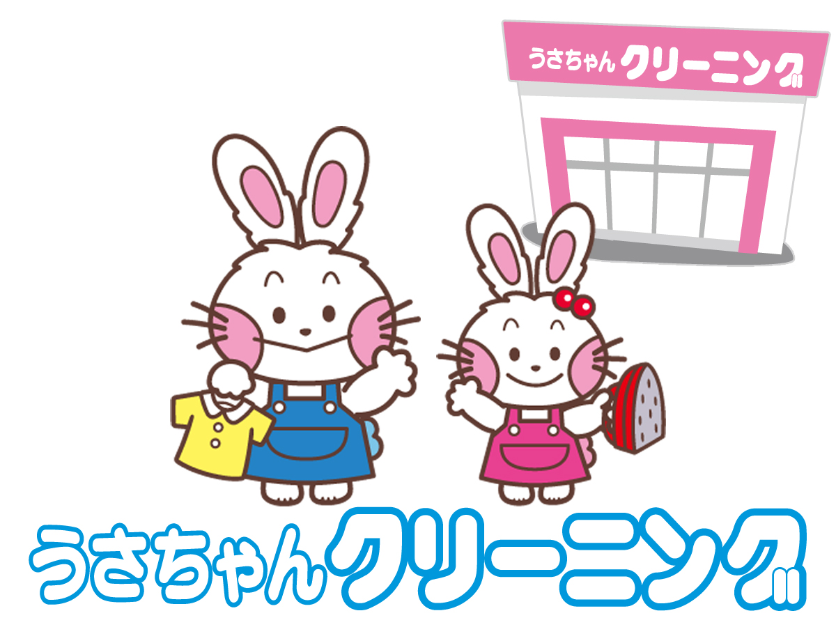 秋の大感謝セール｜うさちゃんクリーニング いとく秋田新国道店