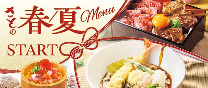 和食さと 新メニュー