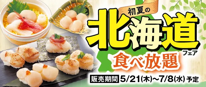 和食さと 北海道料理食べ放題