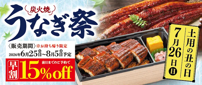 ご予約受付中