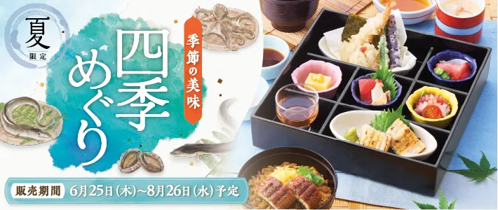 和食さと 初夏フェア