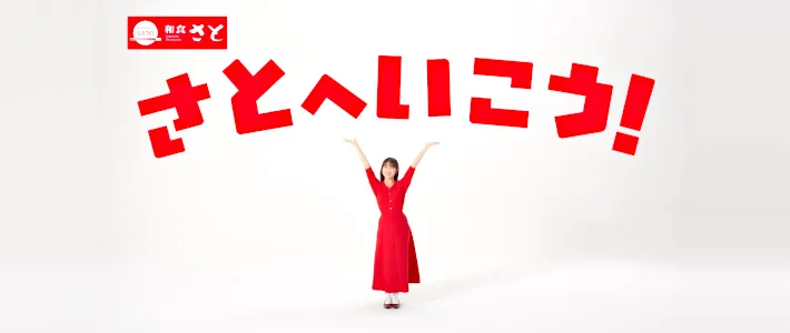 よしさとへいこう