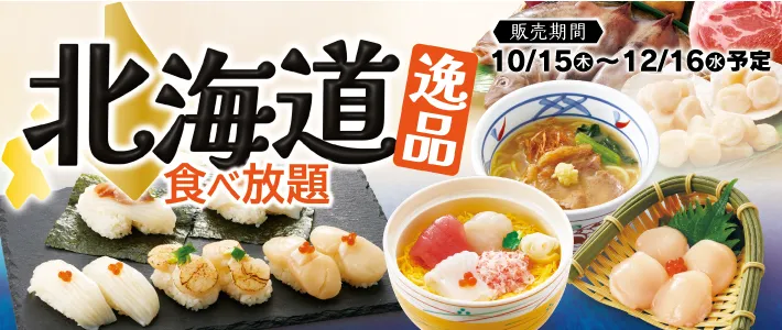 和食さと　北海道食べ放題