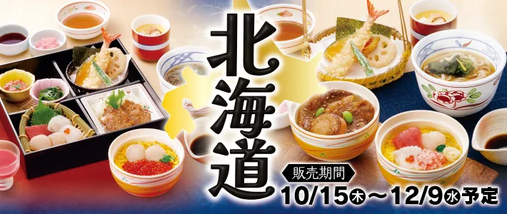 和食さと　北海道御膳
